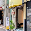 令和７年産新米入荷の創業５０年専門店「カレーの店　インデラ」（神田）