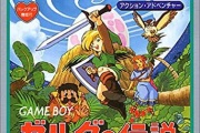 【ゲームボーイ】GBソフトの傑作といえば