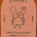 ＥＭＭＡ’ｓコーラシロップ