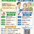 50歳以上の戸田市民の皆さまへ。戸田市の胃内視鏡検査・前立腺がん検査が今年も始まっています。気になりながら後回しにしていた方、この機会にご検討ください。