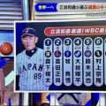 立浪和義&中田翔「2026WBC最強打線組んでみたwwwwww」←どっちが好き？