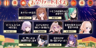 【.LIVE】「お祭りデートボイス」発売決定！花火の下で甘い言葉を囁かれる“ふたりきりの時間”【ぶいぱい】