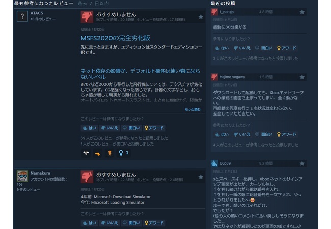 【悲報】MSFS2024、低評価率がやばい・・・