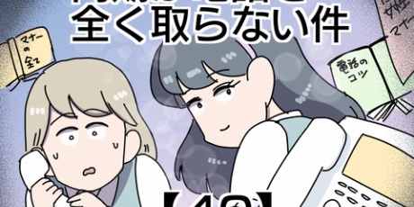 ヤゴヴのマンガ劇場 同期が電話を全く取らない件 Powered By ライブドアブログ ヤゴヴのマンガ劇場 同期が電話を全く取らない件 Powered By ライブドアブログ