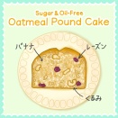 ノンオイル・ノンシュガーのオートミールパウンドケーキ♪