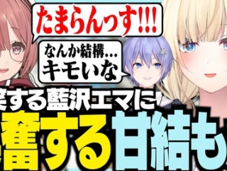 【ぶいすぽ】冷笑するエマたそに興奮するﾓｶｻｰﾝ