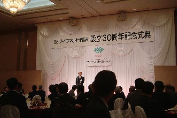 株式会社ライフネット難波創立30周年記念式典 つくぼ商工会の出来事 086 428 0256