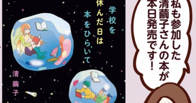 「学校を休んだ日は本をひらいて」参加しました！