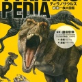 ティラノザウルスは音を立てずに忍び寄る