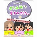 3人とも違う病院で産まれました③｜一緒に力んだ人｜