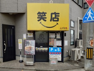 元祖スタミナ満点らーめんすず鬼 狭山ヶ丘分店【スタ満ソバ（ニンニク・ショウガ）＋小ライス】＠埼玉県所沢市東狭山ヶ丘