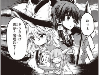 [東方]魔理沙が妖怪化したら霊夢が存在を消しにくるとよく言われるが