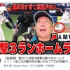 大谷翔平「ホームラン2本打ったで」プロ野球OB「！！！」ｼｭﾊﾞﾊﾞﾊﾞ(走り寄ってくる音)