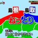 鳥取と島根って合併したら良くない？ 名前も考えた
