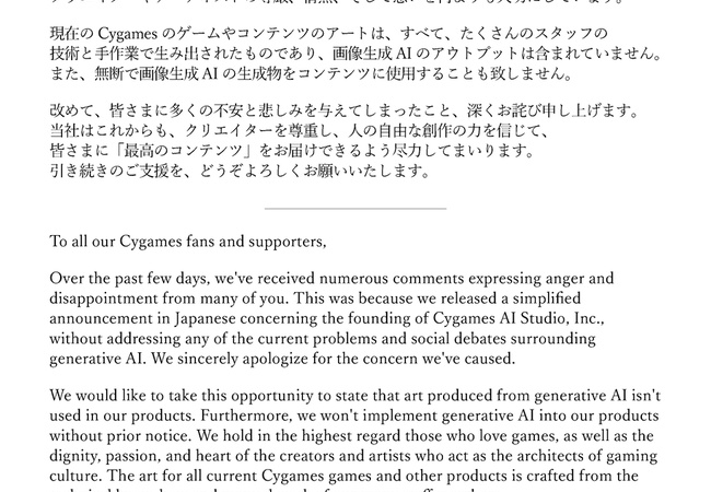 サイゲがAIスタジオ設立で世界炎上してる件　日本語/英語で声明文を発表する事態に