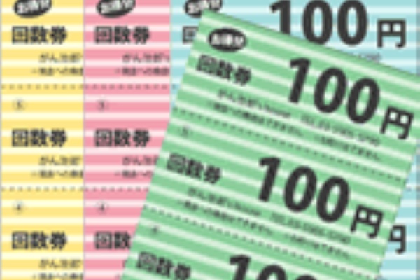 回数券印刷の回数券ハウス 回数券 カラー
