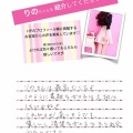 「りの」さん　お客様の声