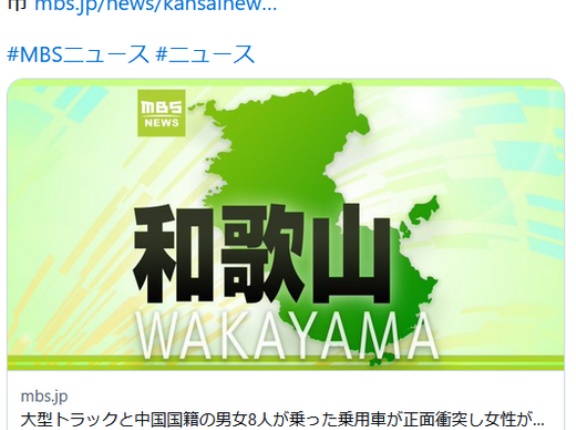 大型トラックと中国国籍の男女8人が乗った乗用車が正面衝突し女性が死亡…白タクも視野に捜査
