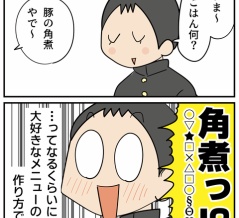 大喜びしちゃうメニュー①我が家の角煮