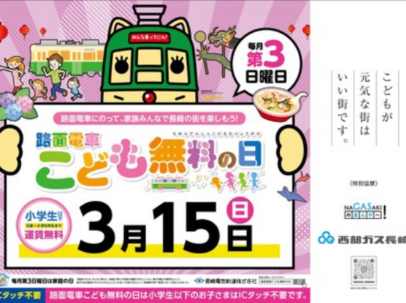 【2-2】長崎＆佐賀イベント・お出かけ情報！　3月13日（金）～19日（木）