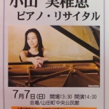 『小山実稚恵さんピアノリサイタル』の画像
