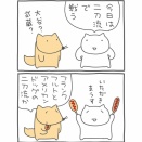 しあわせな二刀流