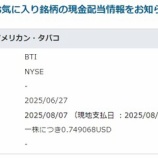 『【BTI】ブリティッシュ・アメリカン・タバコのドルベース配当金は減配でした（'A`|||）』の画像