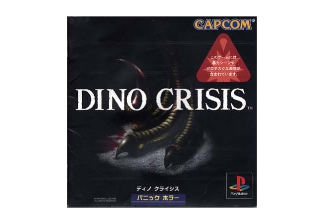 ディノクライシスとかいう恐竜と戦うゲーム