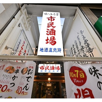 【天満】ハイボール49円！？約160種類の料理が並ぶ「市民酒場味のふる里」が本日OPEN