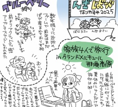んぎとばびのサマーバケーション2025