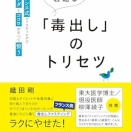 「フランス式ファスティング」挑戦記