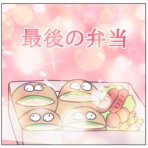 チャーの反面教師で4人育児マンガ