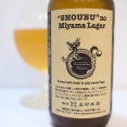 志賀高原ビール "SHOUBU" no Miyama Lager