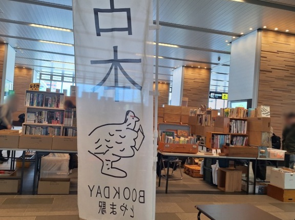 2ヶ月に1度のお楽しみ！古本市『BOOK DAY とやま駅』8月14日開催。