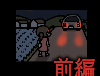 前編【静かな帰り道：ゾッとマンガ】