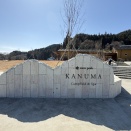 「キャンプベース安中榛名」＆「snowpeak鹿沼Campfield」へ（関東方面遠征キャンプ その２）