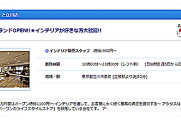 立川市求人 Amp ららぽーと立川立飛の社員 派遣 アルバイトのお仕事ガイド ららぽーと立川立飛 求人