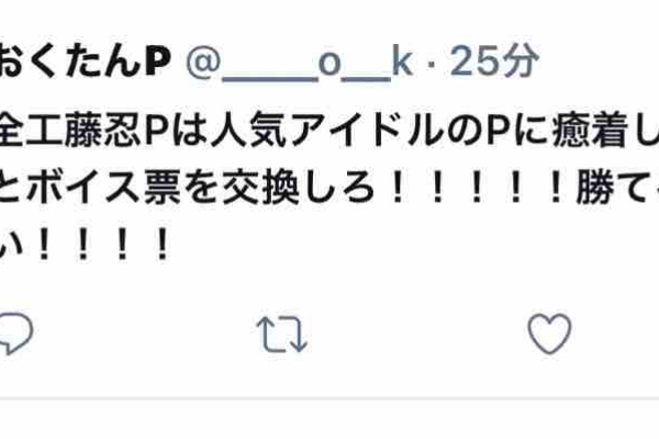 工藤忍p 全工藤忍pは人気アイドルのpに癒着して総選挙とボイス票を交換しろ 勝てるぞおい 本田未央ちゃん応援まとめ速報
