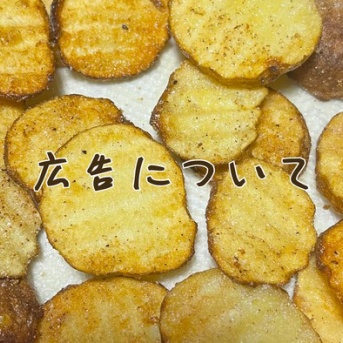 広告と、読みづらさについてお伝えしたいこと