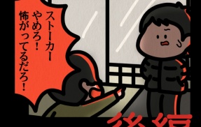 後編【バイトの先輩：ゾッとマンガ】