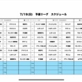 U-11 ミソラリンク杯 １日目予選リーグ