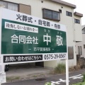 開業1周年！「その人らしいお別れ」を大切に。合同会社中敬、佐原さんの挑戦