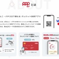 【朗報？】パチンコ業界初のキャッシュレス決済アプリ「PPPay」が話題　利用上限は2万円/日＆8万円/月、システム利用料で+5％