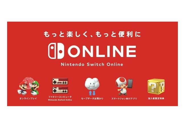 Switch Onlineが開始して3ヶ月。そろそろサービスの評価教えてくれ