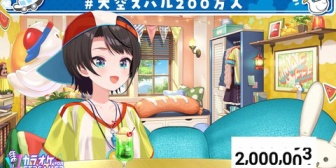 【ホロライブ】スバル、チャンネル登録200万人達成！耐久枠の実況感想まとめ「これからもいっぱい楽しい事して遊ぼう‼️‼️‼️」