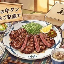 【ポイント19倍】お歳暮・ご褒美に！本場仙台の味「利久の牛たん 500gセット」が実質大幅値下げ中！