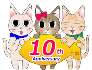 祝10周年！ライブドアブログ公式ブログが10周年を迎えました！