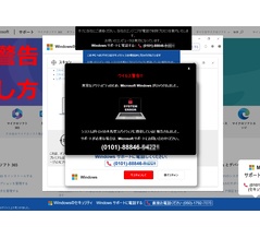 <解決>10秒で消すマイクロソフト偽警告！トロイの木馬サポート詐欺に警戒を (0101) (050)