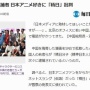 【ヤバすぎ】日本アニメ好きの中国人の若者達が、「精日分子（精神的日本人）」として次々に逮捕されている模様・・・
