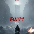 小島監督「あんま興味なかったけど好きな監督だからバイオの映画見たわｗ」